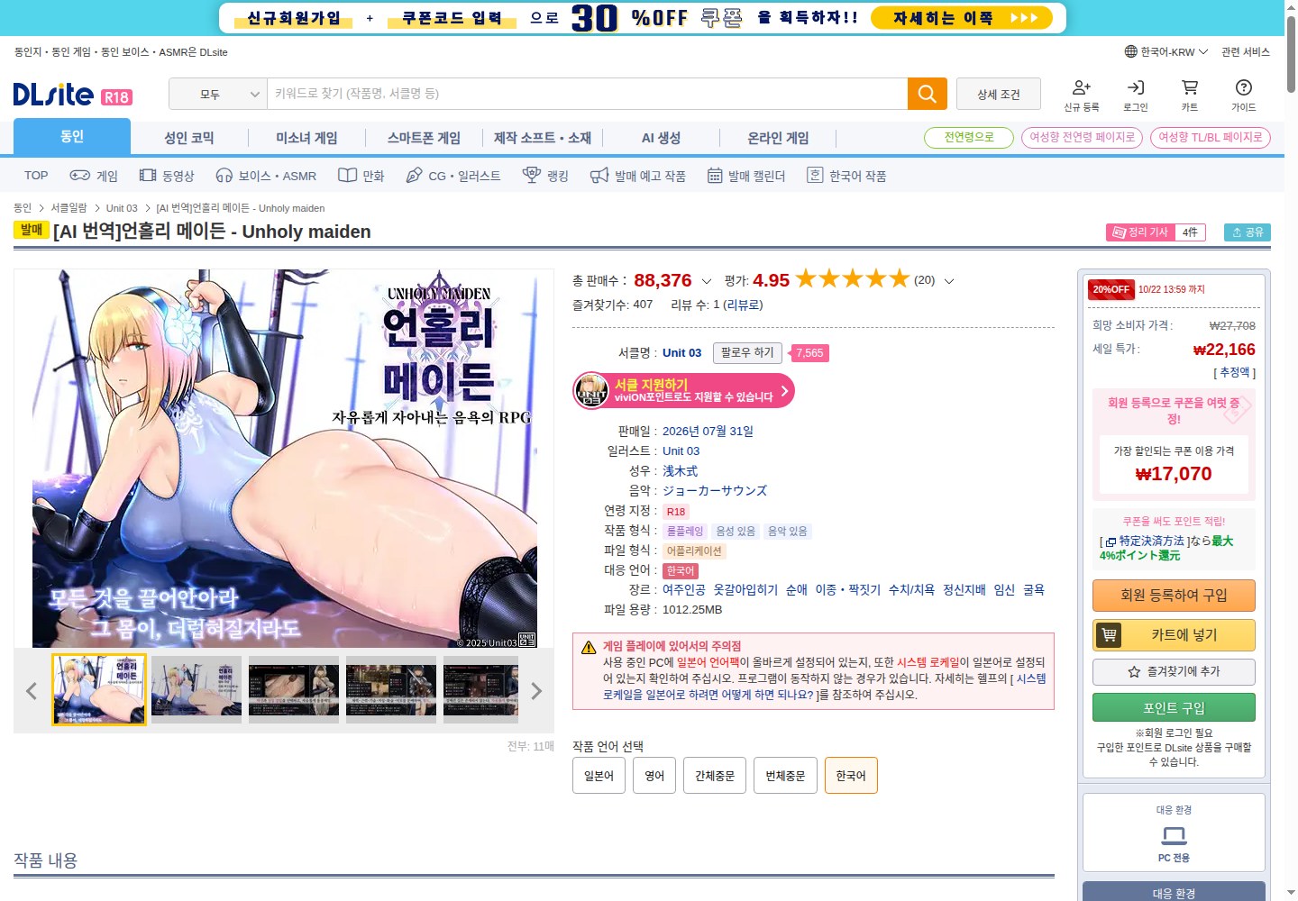 언홀리 메이든 작품 페이지